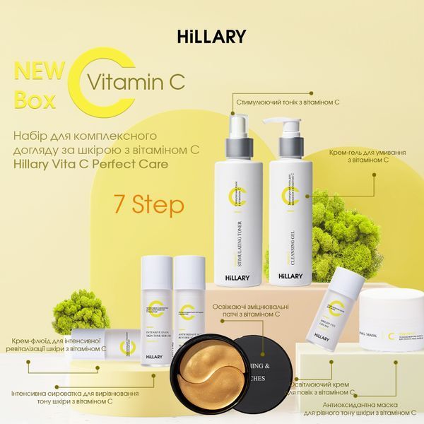 Набір для комплексного догляду за шкірою з вітаміном С Hillary Vitа С Perfect Care K-11-100 фото