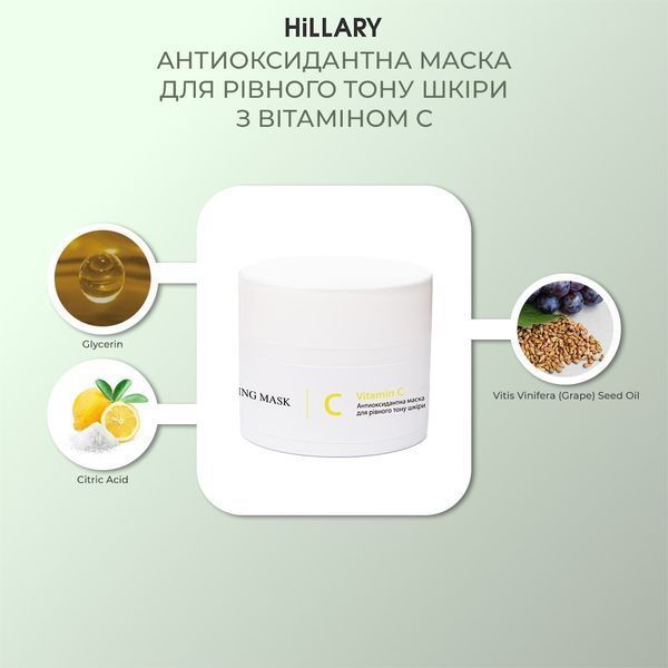 Антиоксидантна маска для рівного тону шкіри з вітаміном С Hillary Vitamin C Antioxidant Healthy Brightening Mask, 50 мл HI-08-659 фото