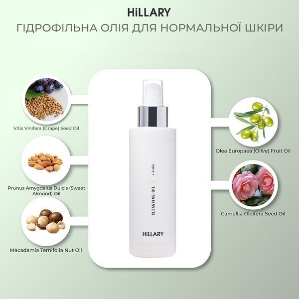 Гідрофільна олія для нормальної шкіри Hillary Cleansing Oil + 5 oils, 150 мл HI-08-112 фото