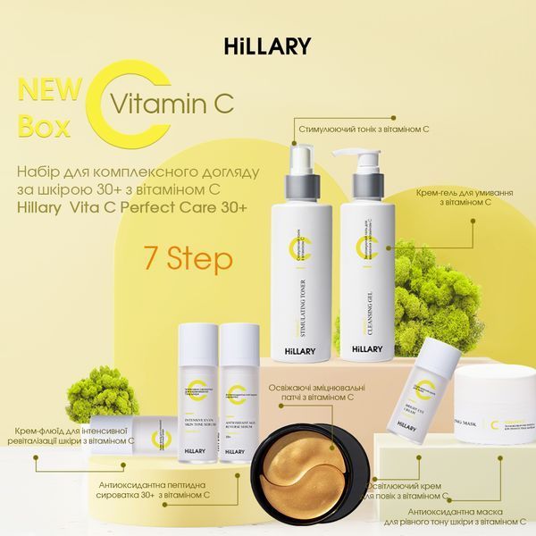 Набір для комплексного догляду за шкірою 30+ з вітаміном С Hillary Vitа С Perfect Care 30+ K-11-818 фото