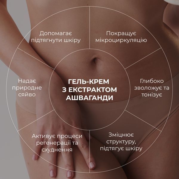 Гель-крем для тонусу та пружності шкіри з екстрактом Ашваганди Hillary AshwaTone Rose Gel, 200 мл HI-01-935 фото