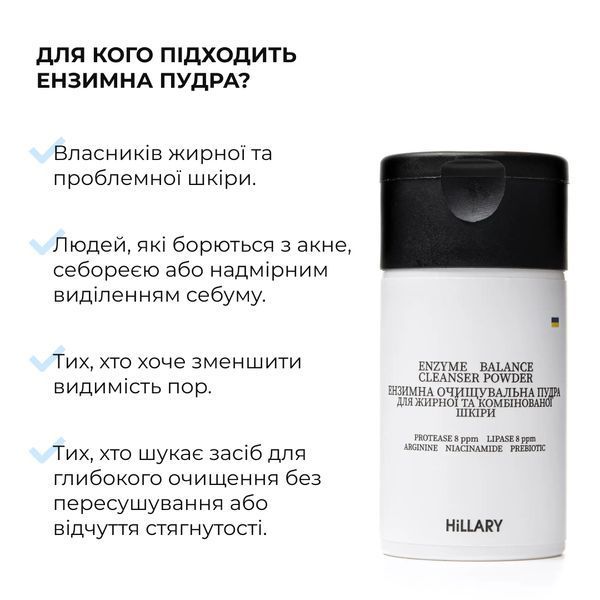 Ензимна очищувальна пудра для жирної та комбінованої шкіри HiLLARY Enzyme Balance Cleanser Powder , 40 г HI-08-520 фото