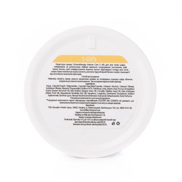 Гіалуронова сироватка Smart Hyaluronic + Крем для всіх типів шкіри Corneotherapy Intense Сare 5 oil&rsquo;s HI-11-814 фото