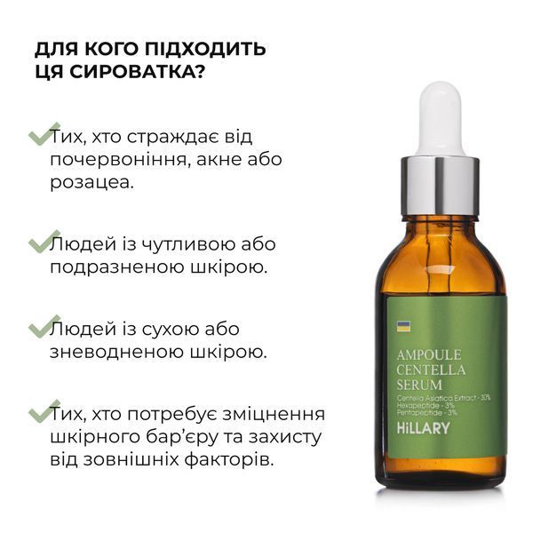 Набір заспокійливий з центеллою Hillary Centella Soothing Set K-11-320 фото