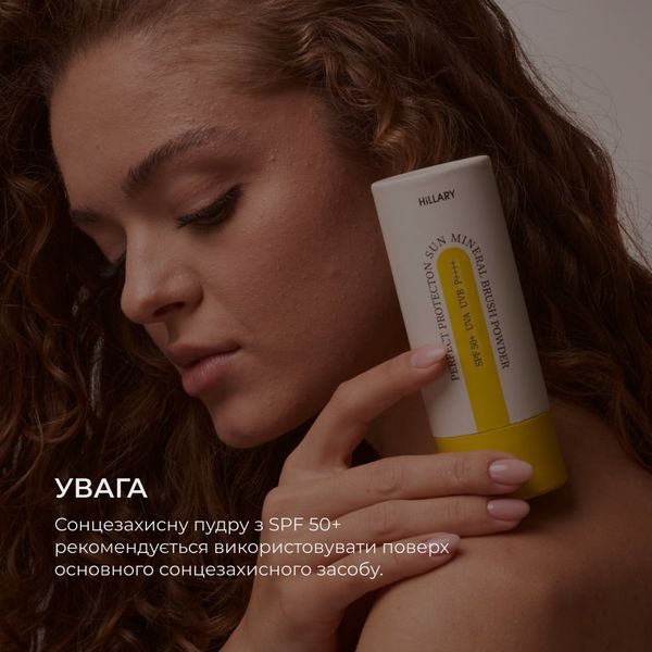 Сонцезахисна мінеральна пудра натуральна бежева з SPF 50+ Hillary Perfect Protection Sun Mineral Brush Powder SPF 50+, 4 г HI-08-570 фото