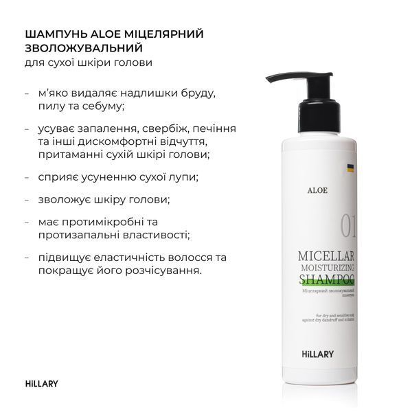 Міцелярний зволожувальний шампунь Aloe Hillary Aloe Micellar Moisturizing Shampoo, 500 мл HI-07-568 фото