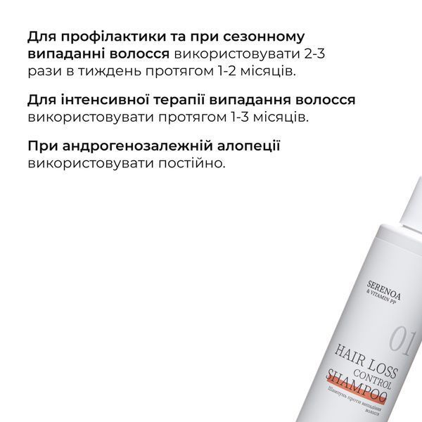 Шампунь + Кондиціонер Hillary Serenoa & РР Hair Loss Control, 500 мл K-11-208 фото
