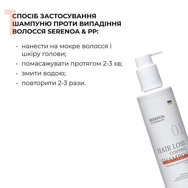 Шампунь проти випадіння волосся Hillary Serenoa & РР Hair Loss Control Shampoo, 250 мл HI-07-550 фото