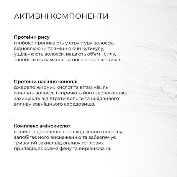 Протеїновий спрей-догляд для волосся Hillary Rise & Cannabis Hair Care Protein Spray, 100 мл HI-07-467 фото