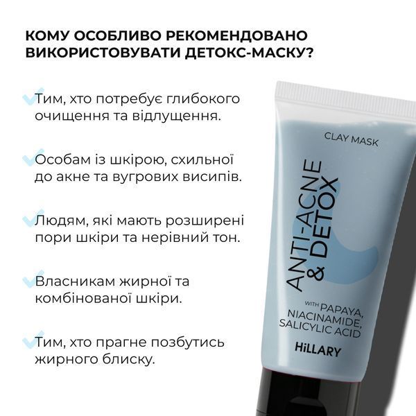 Набір для очищення та боротьби з акне Hillary Anti-Acne & Detox Skin Set K-11-634 фото